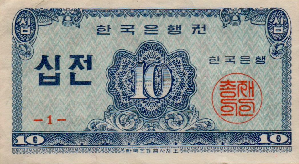 South Korea 0.10 1962 UNC P-28/1